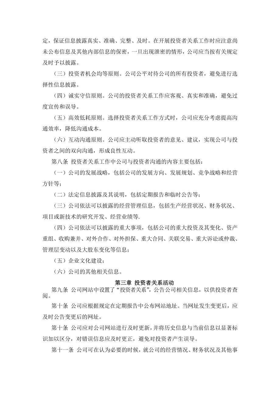 投资者管理制度.docx_第2页