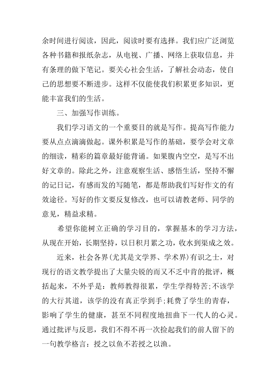 初中语文如何学习.docx_第2页