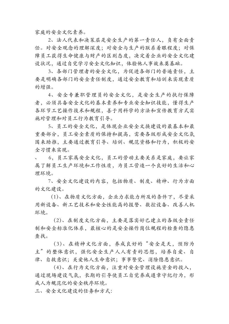 小微企业安全生产管理体系基本制度.docx_第2页