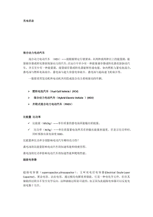 山东大学电动汽车期末考试复习资料.doc