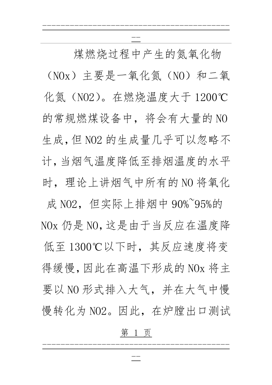 NOx换算(5页).doc_第1页