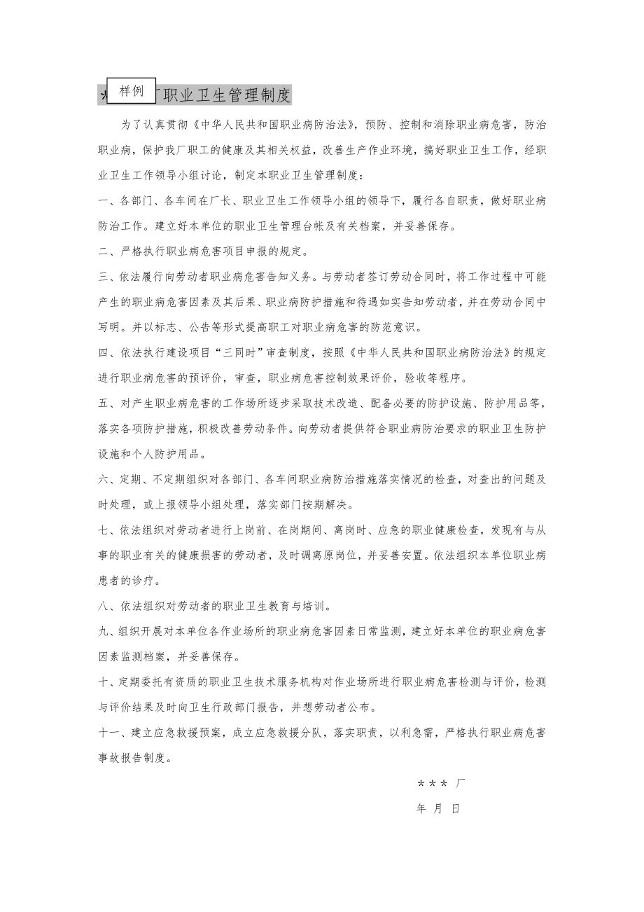 企业职业卫生管理制度003.doc_第1页