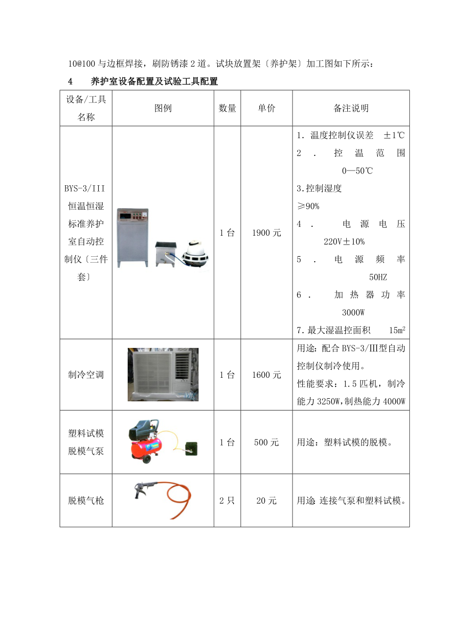 现场砼标准养护室设置方案.doc_第2页