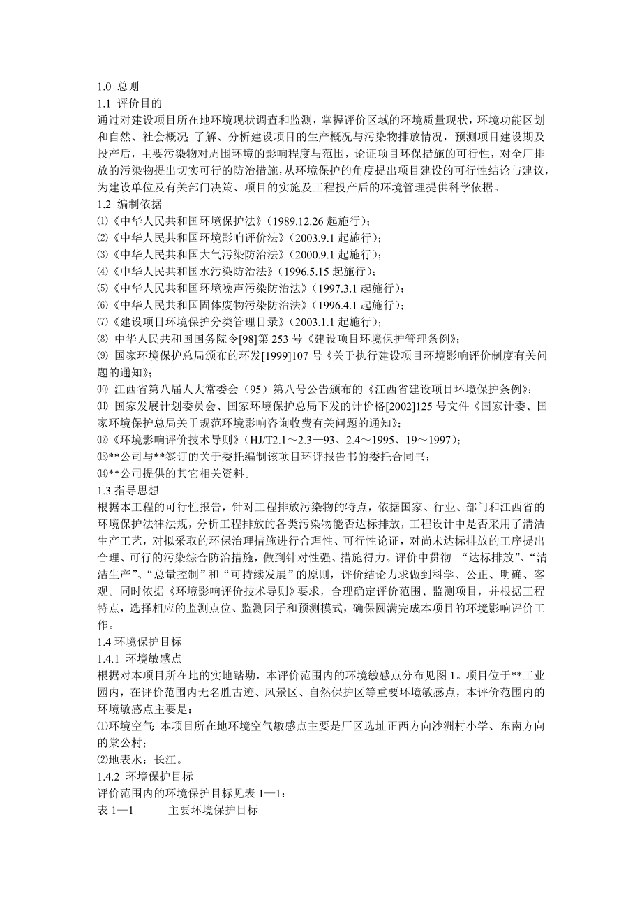 箱板纸生产线项目环评报告书.doc_第1页