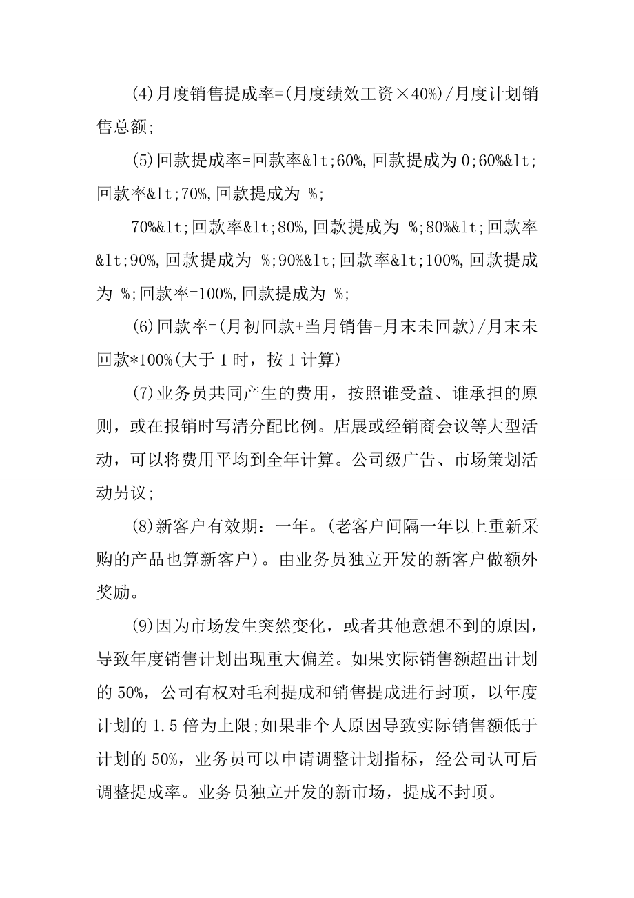 营销团队绩效考核方案.doc_第2页