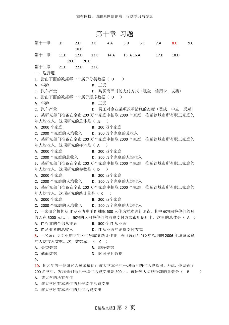 第1章 统计和统计数据习题.doc_第2页