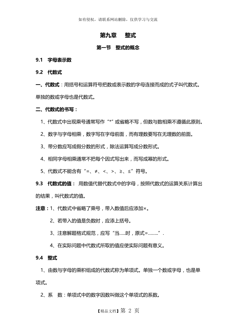 沪教版初中数学知识点.doc_第2页