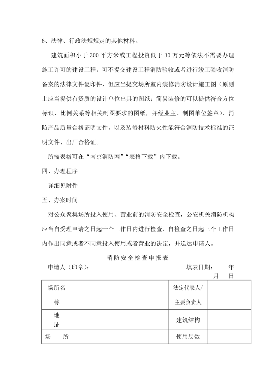 消防安全检查报告申请.doc_第2页