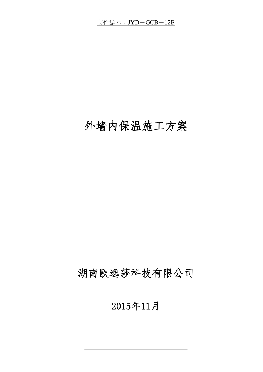 最新EPS聚苯板薄抹灰外墙外保温施工方案.doc_第2页