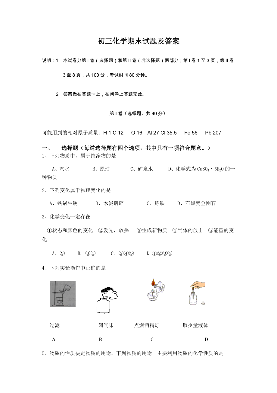 初三化学期末试题及答案.docx_第1页