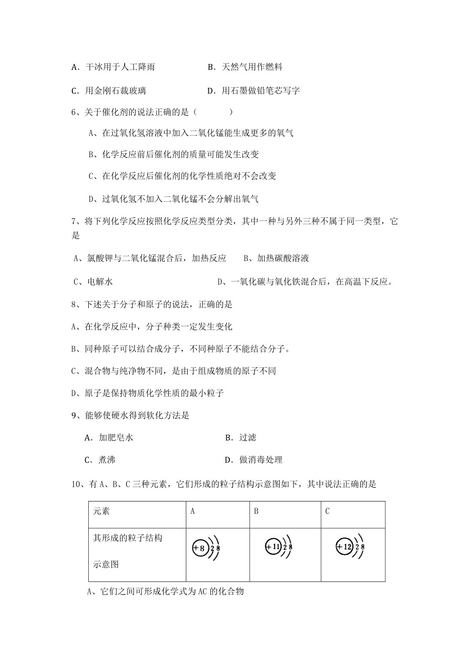 初三化学期末试题及答案.docx_第2页