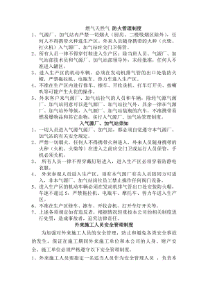 燃气天然气管理制度上墙.docx