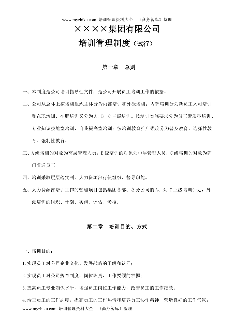 如何制定培训管理制度.doc_第1页