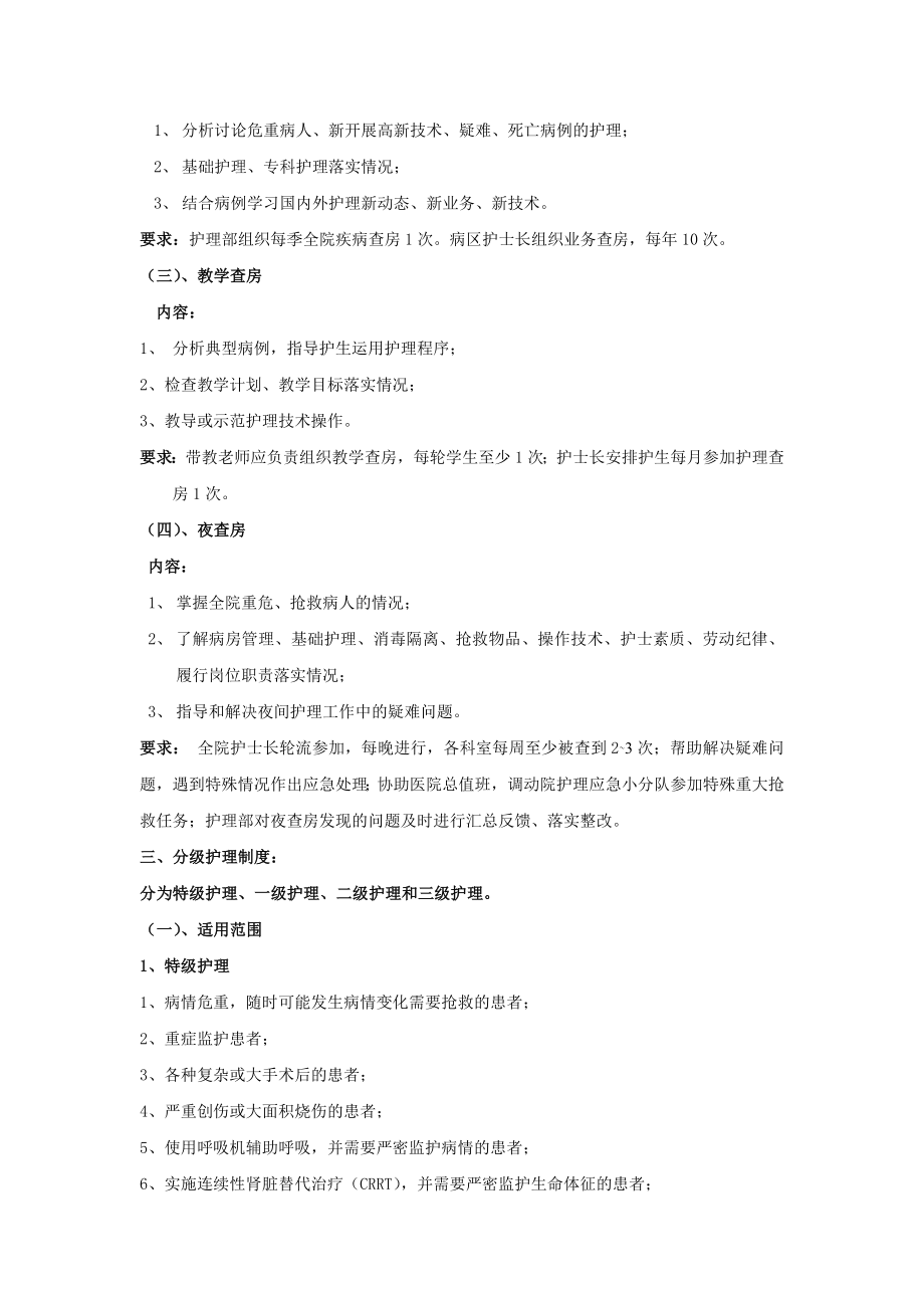 护理核心制度记忆版.doc_第2页