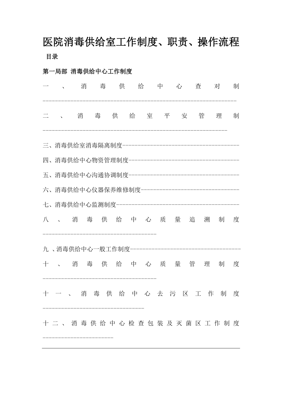 医院消毒供应室工作制度.doc_第1页