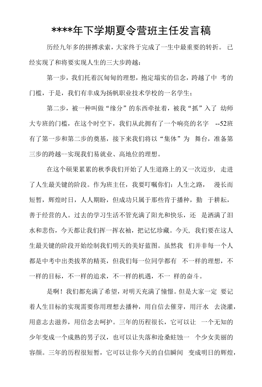 夏令营发言稿 (1).docx_第1页