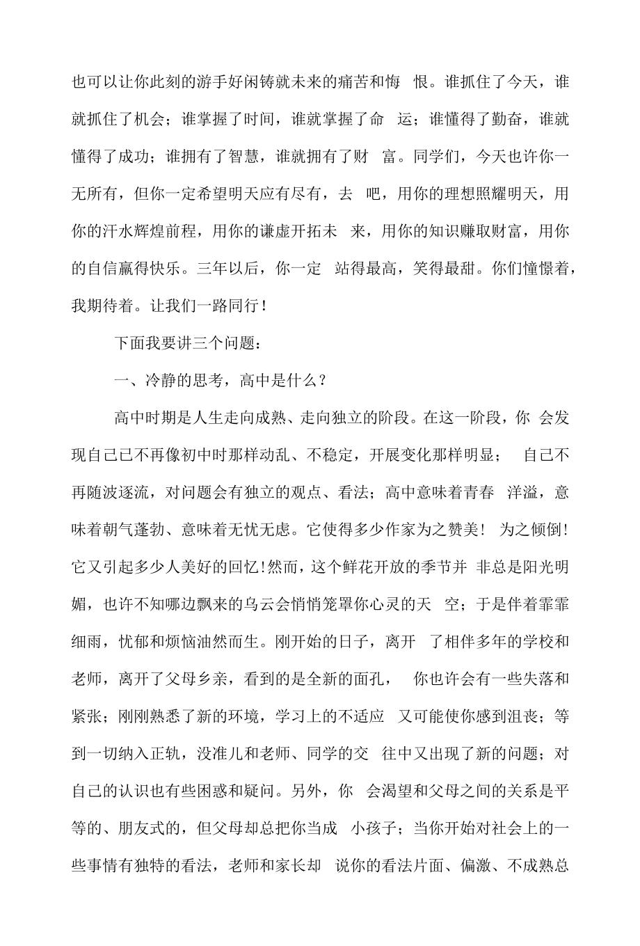 夏令营发言稿 (1).docx_第2页