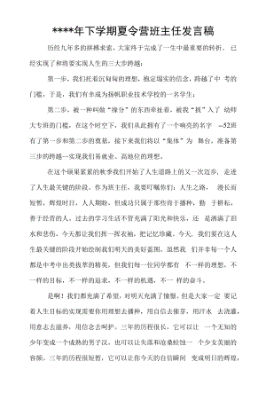 夏令营发言稿 (1).docx