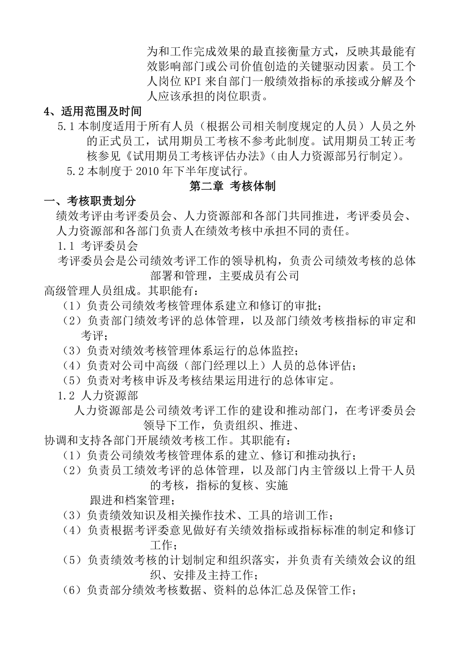 某集团绩效考核管理制度及KPI设计.docx_第2页