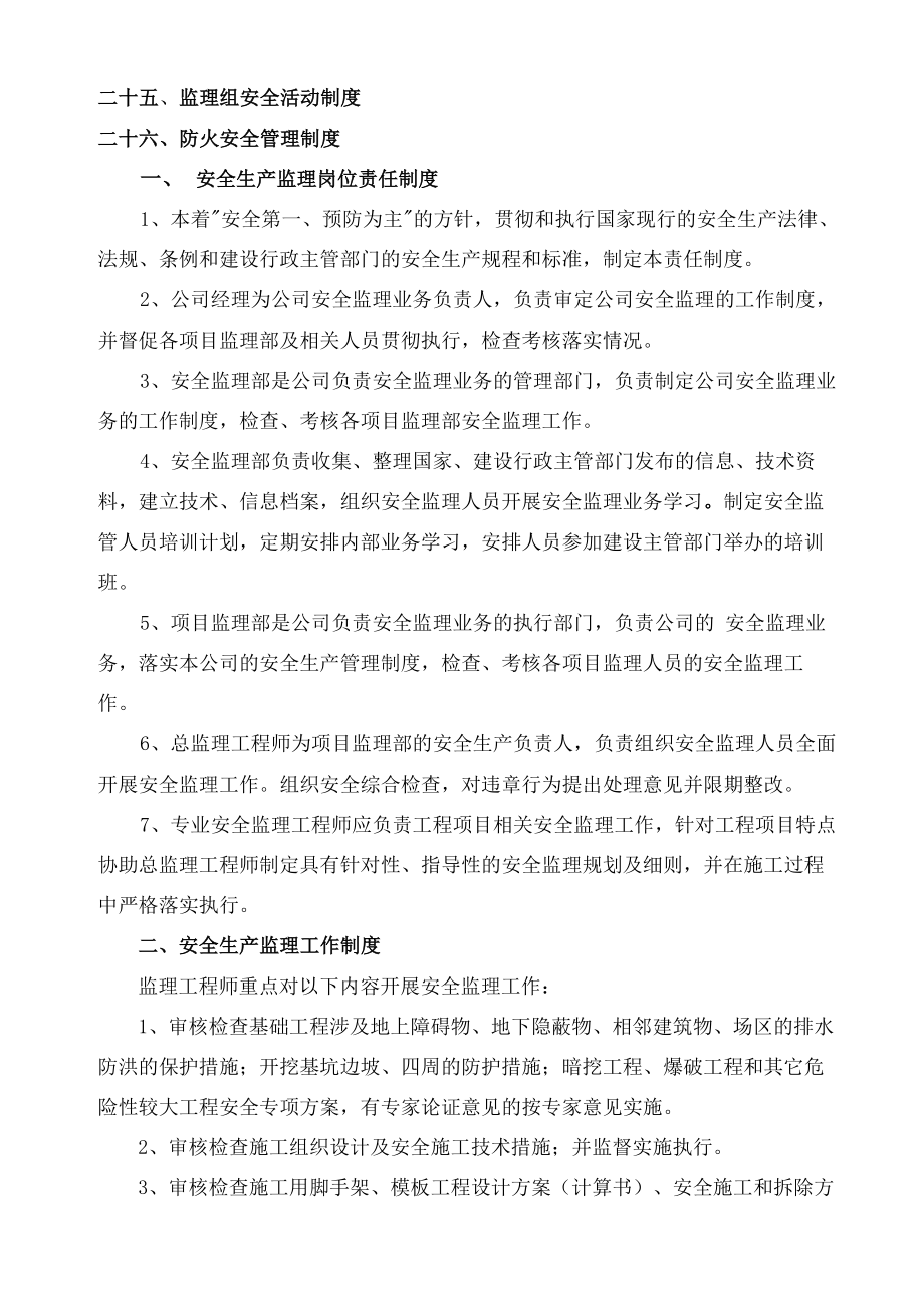 监理公司安全生产管理责任制度(修改).docx_第2页