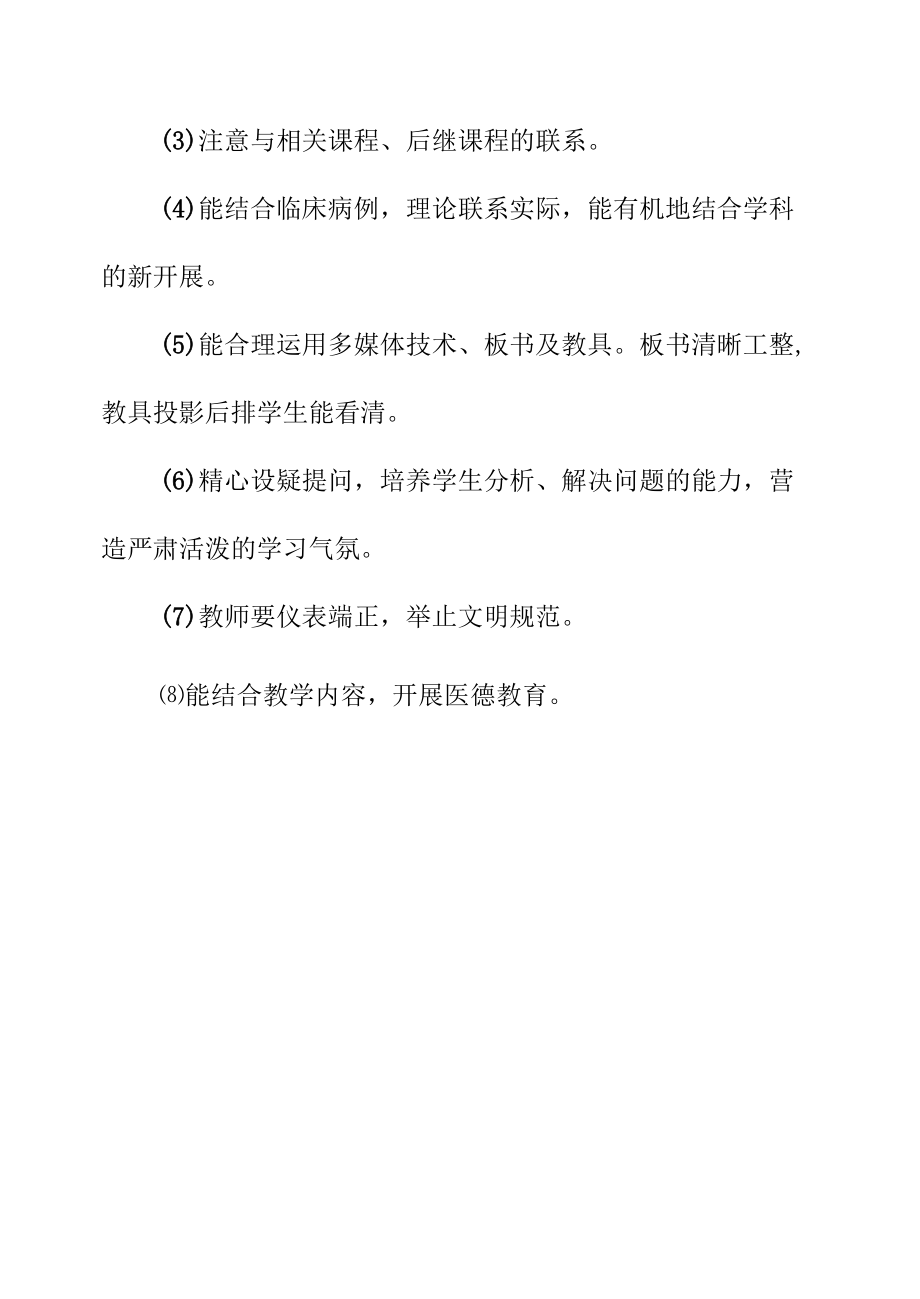 大学附属医院临床理论授课管理制度.docx_第2页