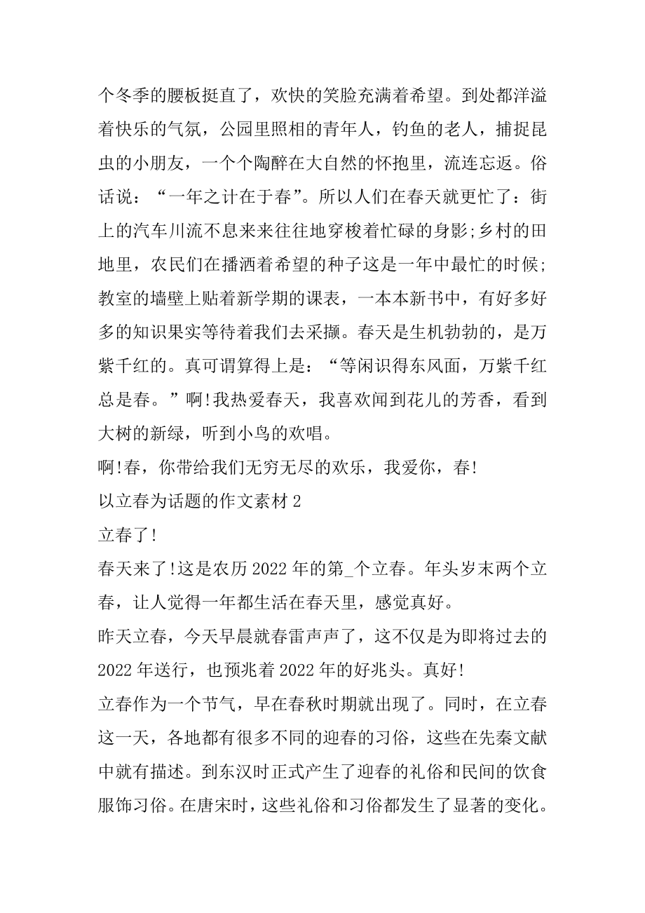 以立春为话题的作文素材五篇.docx_第2页