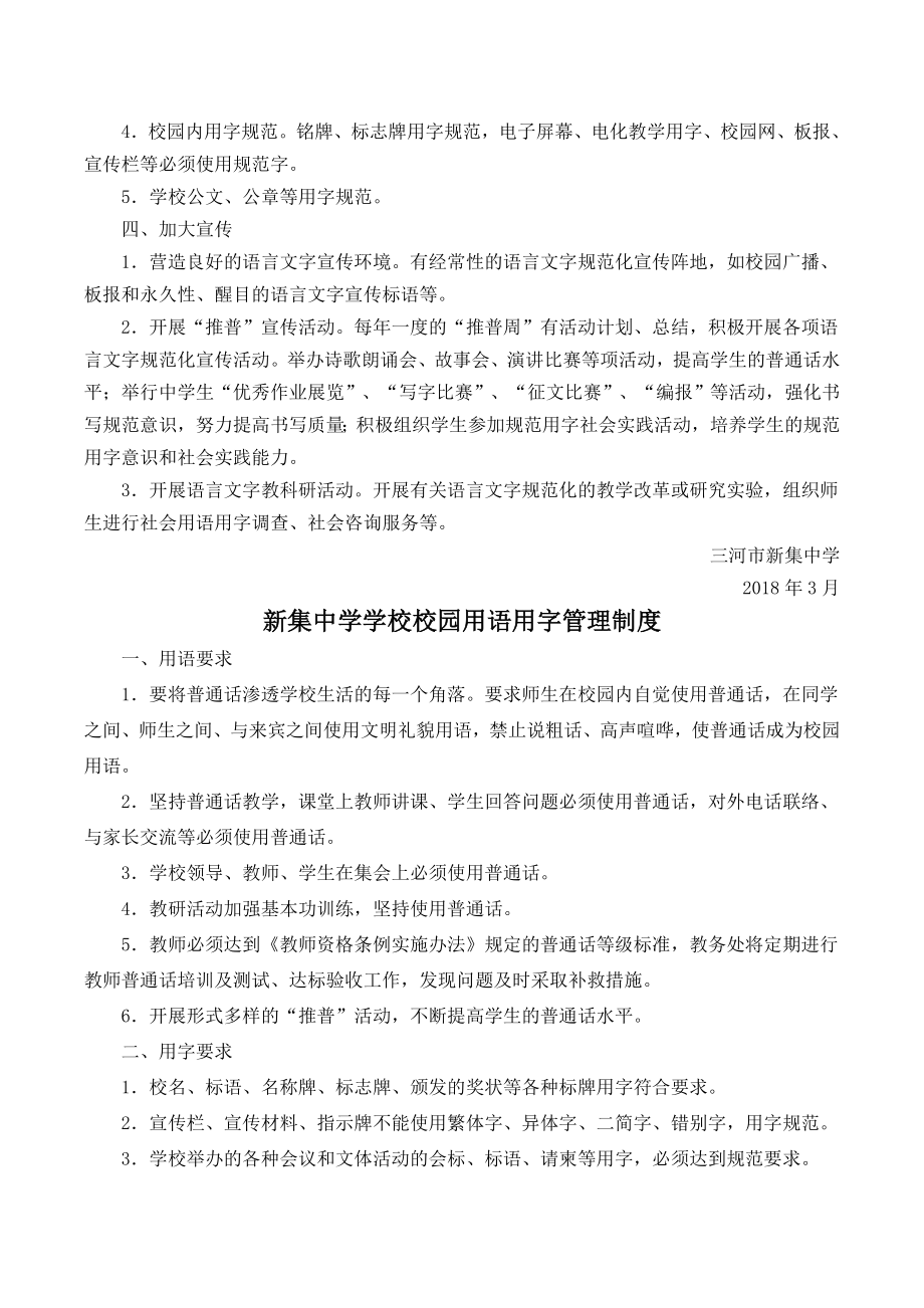 新集中学学校语言文字工作相关制度汇编.doc_第2页