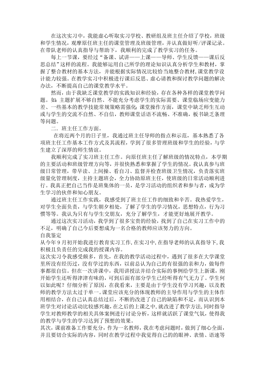 实习教师鉴定评语范文.doc_第2页