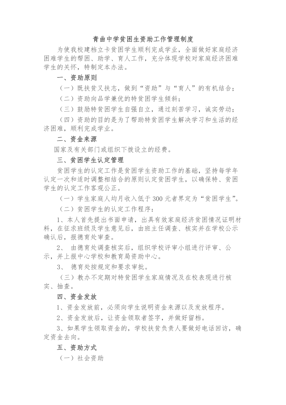 贫困生资助工作管理制度.docx_第1页