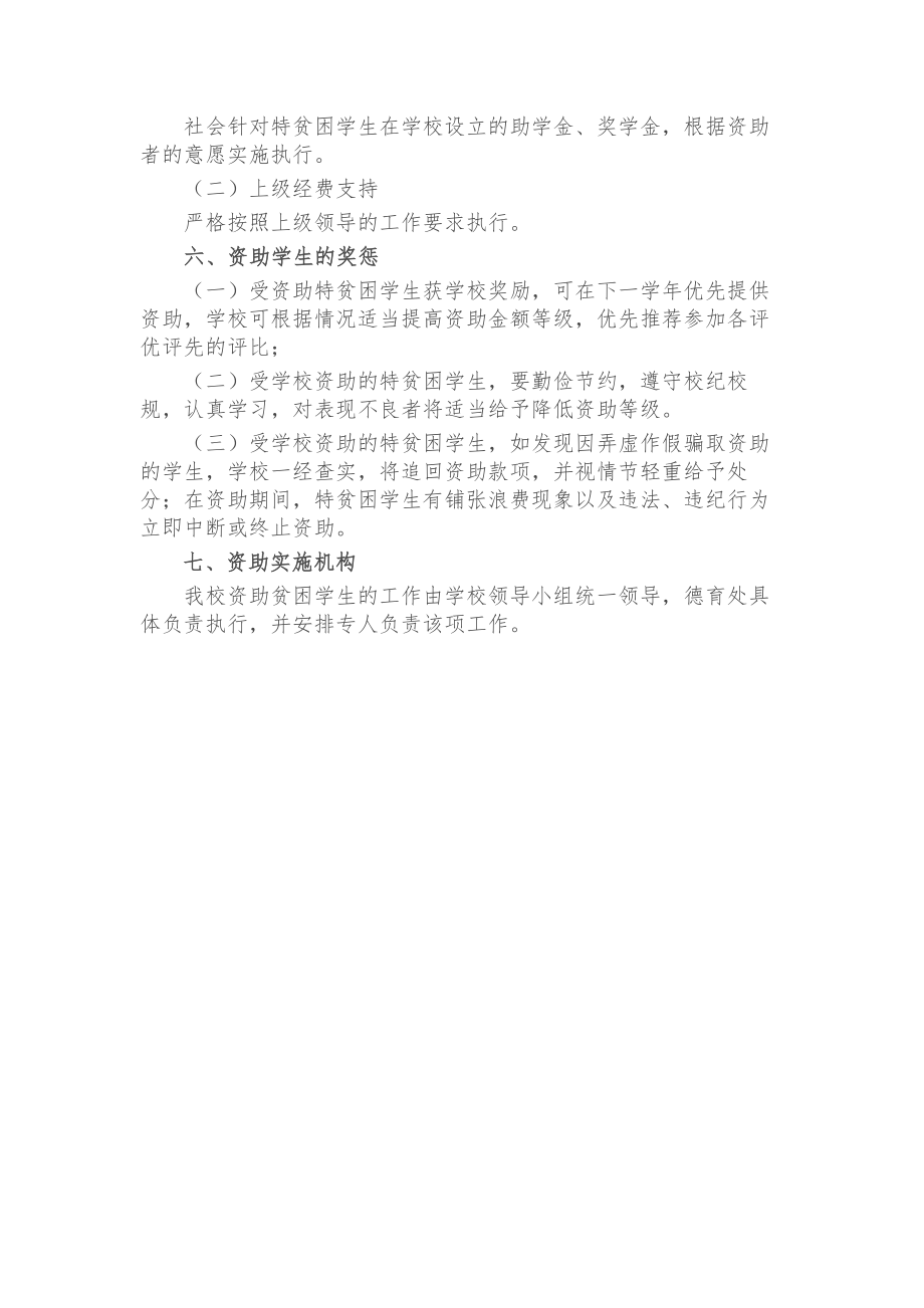 贫困生资助工作管理制度.docx_第2页