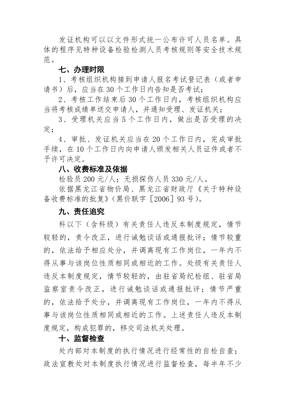 特种设备检验检测人员考核制度.docx_第2页