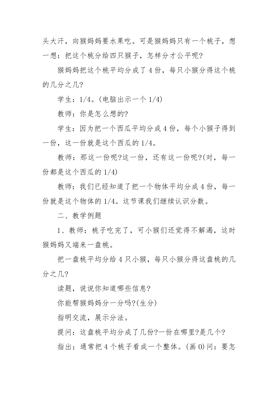 三年级上册数学公开课优质公开课获奖教案设计及说课稿最新例文.docx_第2页