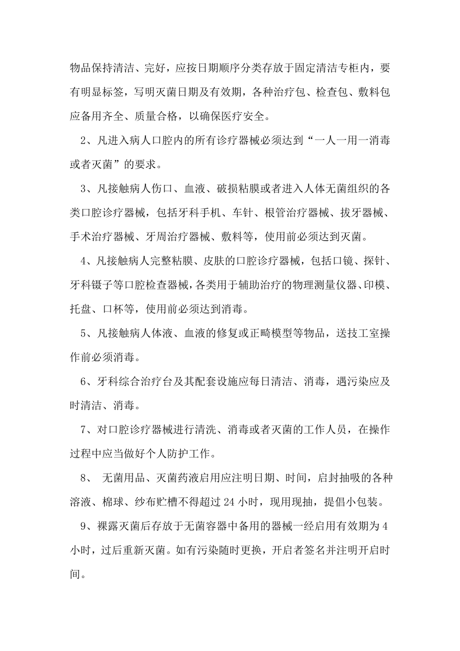 口腔门诊的消毒隔离要求与制度.doc_第2页