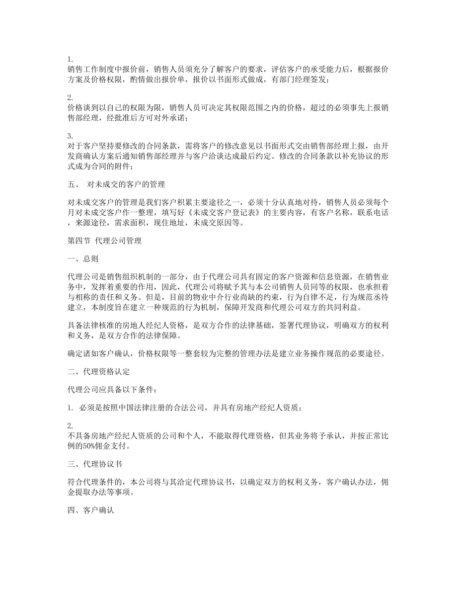 房地产公司销售工作制度精.doc_第2页