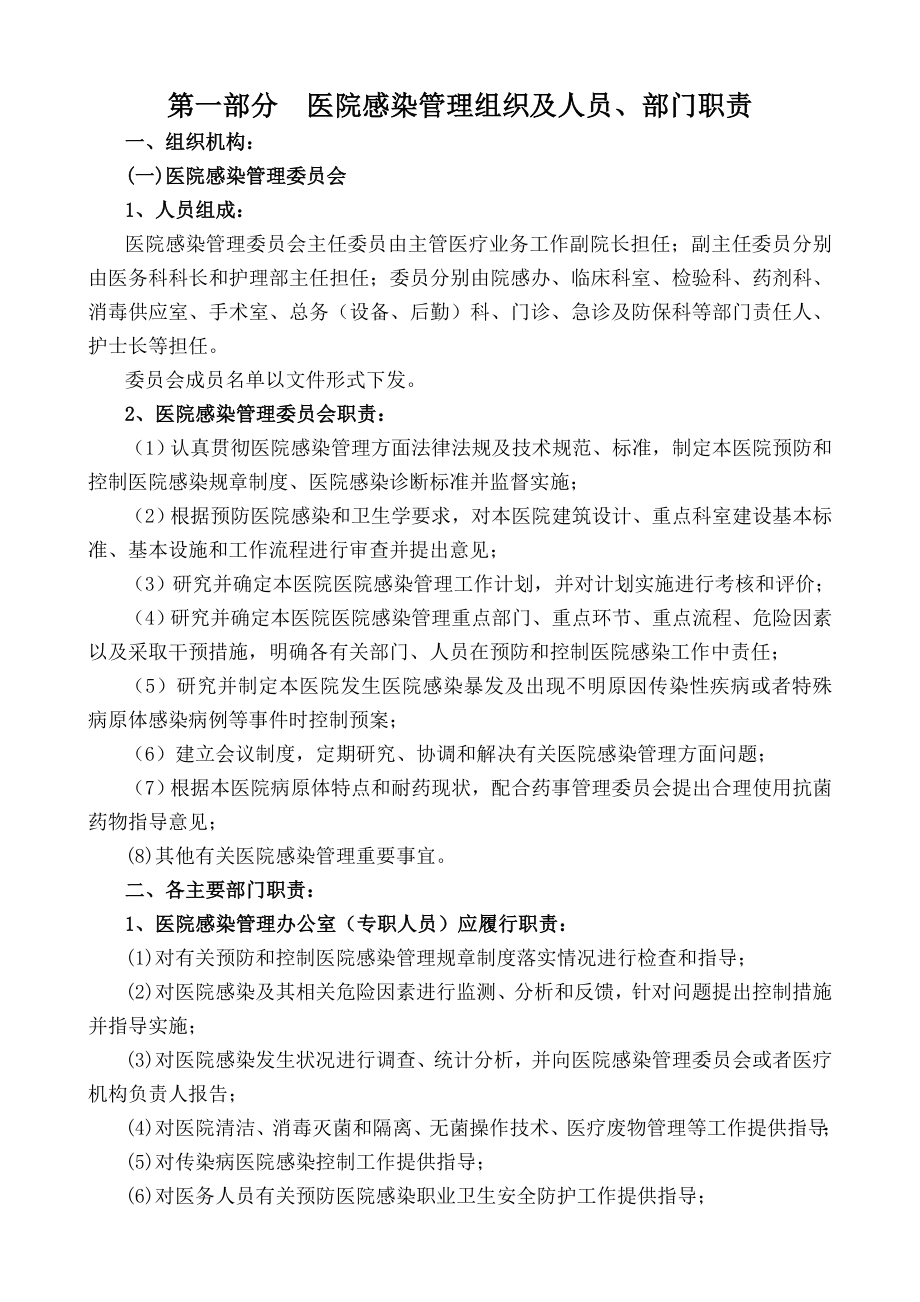 医院医院感染管理制度及应急预案.doc_第1页