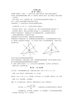 初中数学九年级上下册知识点总结.doc