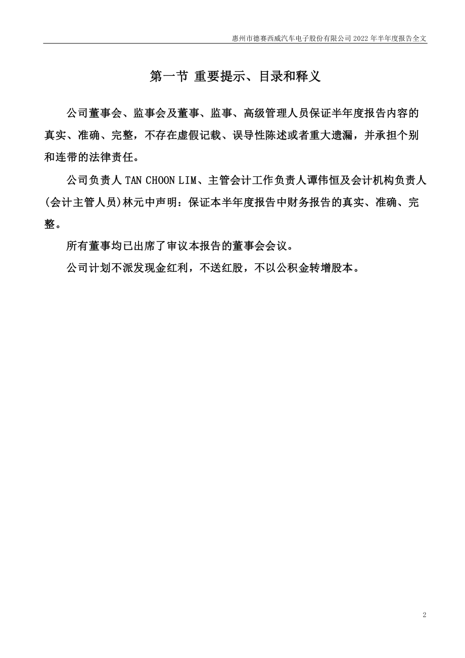 德赛西威：2022年半年度报告.PDF_第2页