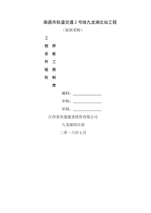 工程首件验收和样板工程制度.doc