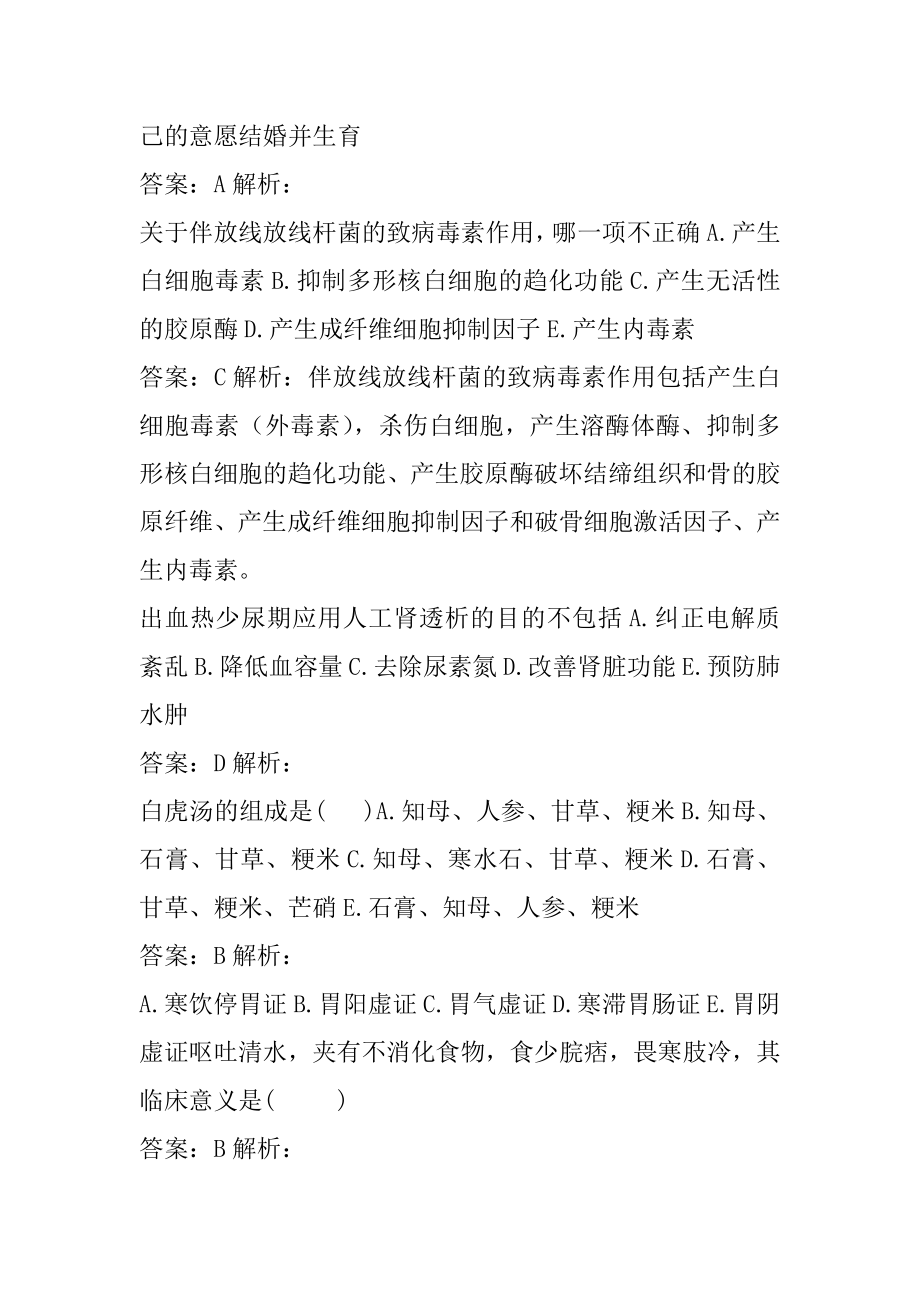 医师类考试题目下载8辑.docx_第2页