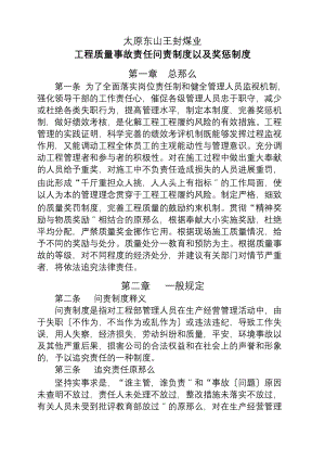 工程质量事故责任问责制度以及奖惩制度.docx