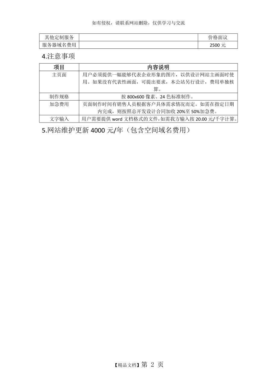 网站建设明细报价表.doc_第2页