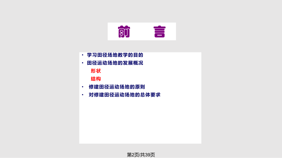 田径场地教学.pptx_第2页