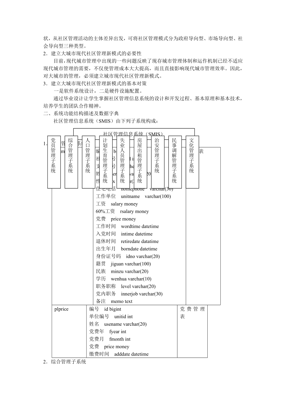 社区管理信息系统的设计与实现.doc_第2页