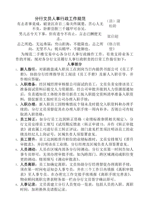 房产中介管理制度大全⑥文员.docx