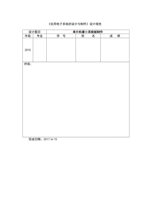 单片机最小系统板制作报告书.docx