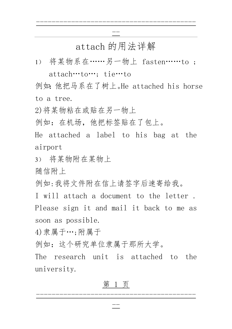 attach的用法详解(3页).doc_第1页