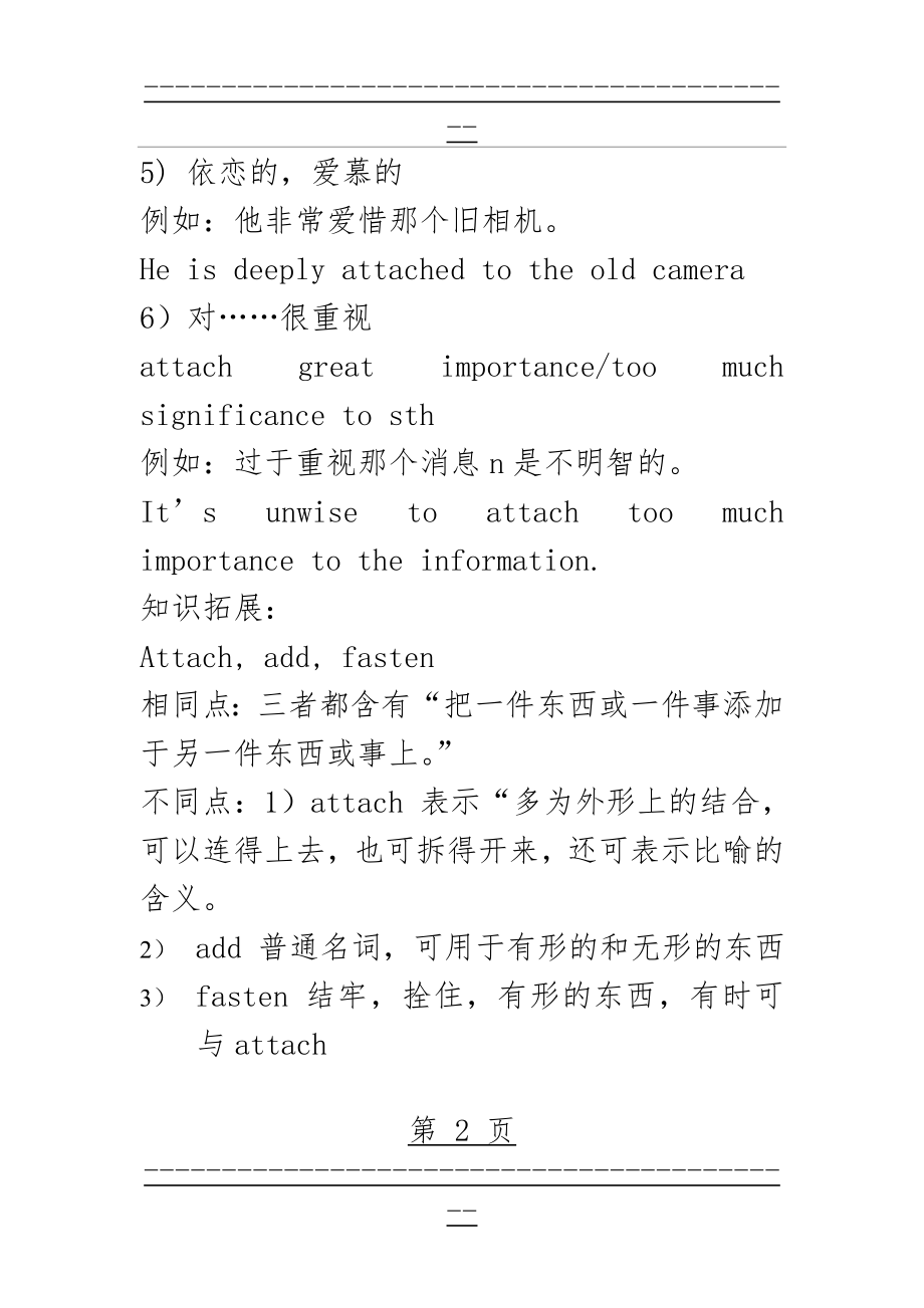 attach的用法详解(3页).doc_第2页