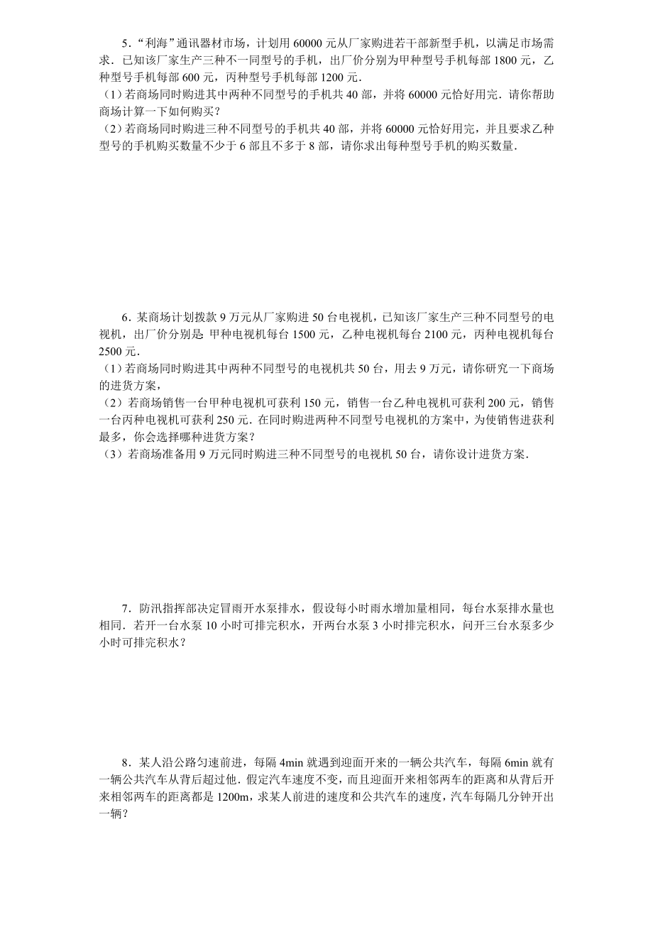 初一七年级数学上册列方程解应用题练习题(附答案).doc_第2页