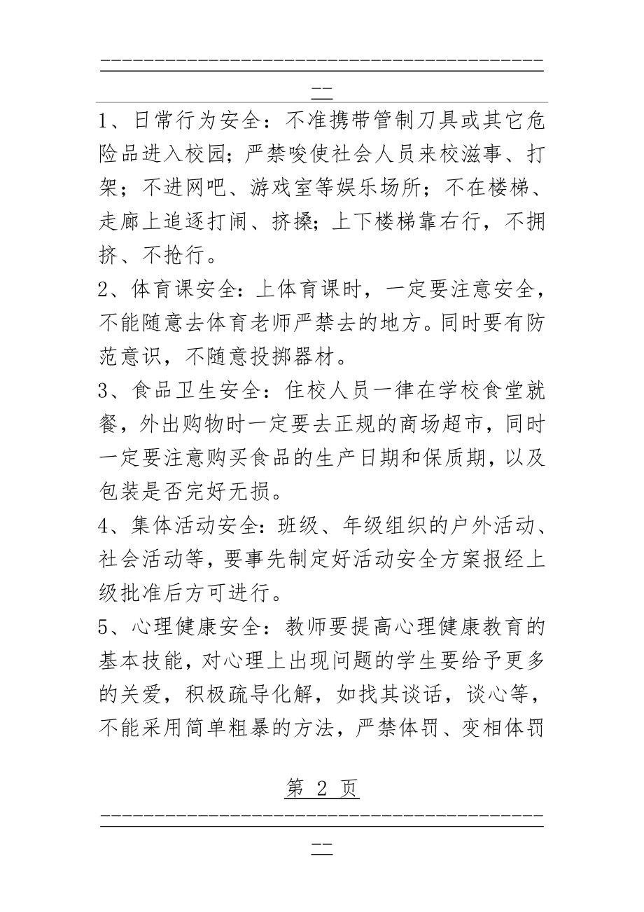 “弘扬法制精神,建设平安校园”主题班会教案(3页).doc_第2页