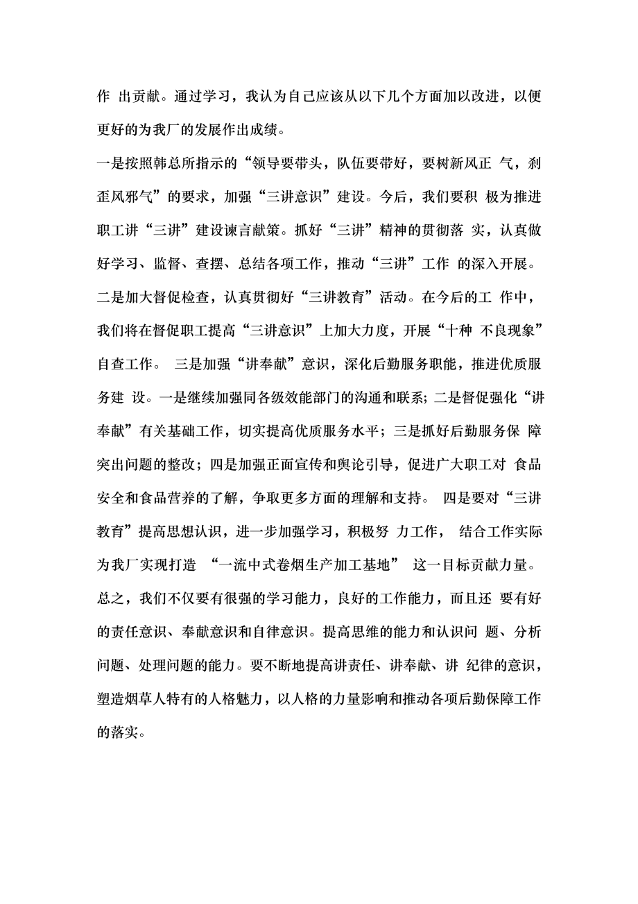 烟草职工讲责任讲奉献讲纪律个人分析检查材料.doc_第2页